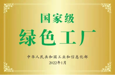 榮獲工信部國家級“綠色工廠”，博西中國以強(qiáng)勁實(shí)力為家電行業(yè)注入綠色動(dòng)能