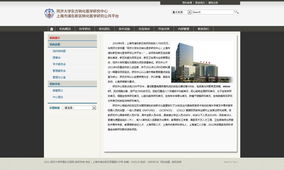 同濟大學附屬東方醫(yī)院東方轉化醫(yī)學研究中心網站建設項目解析